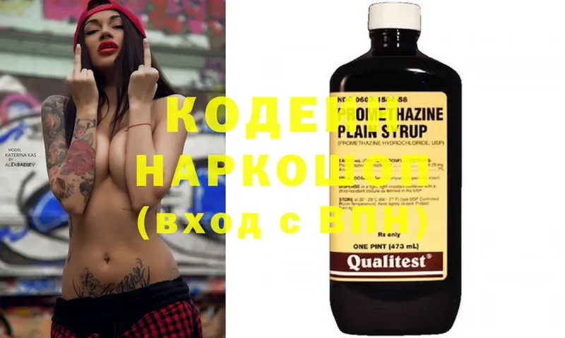 Кодеин Purple Drank  даркнет официальный сайт  Коммунар  закладка  блэк спрут маркетплейс 